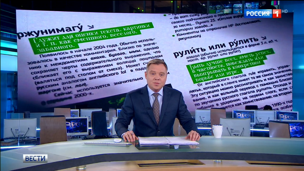 Телеканал Россия 24 снял репортаж о выходе &quot;Словаря языка интернета.ru&quot;