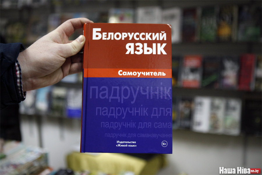 Самоучитель белорусского языка Антона Сомина в статье «Двадцать книг, которые обязательно надо приобрести на Минской книжной ярмарке»