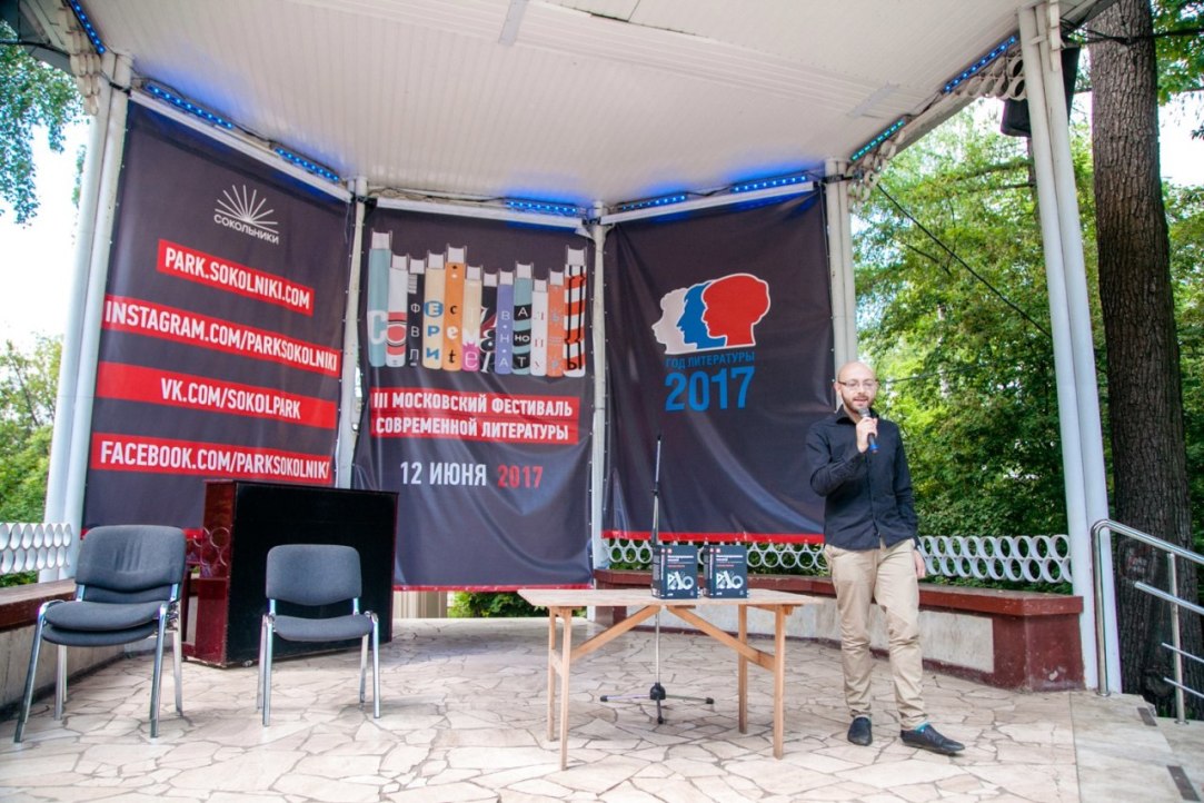 Искусственные языки на III Московском фестивале современной литературы