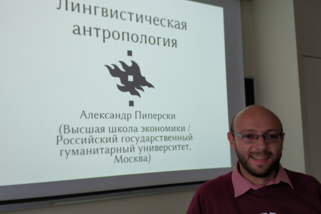 Иллюстрация к новости: Александр Пиперски прочитал курс лекций по лингвистической антропологии в Хельсинкском университете