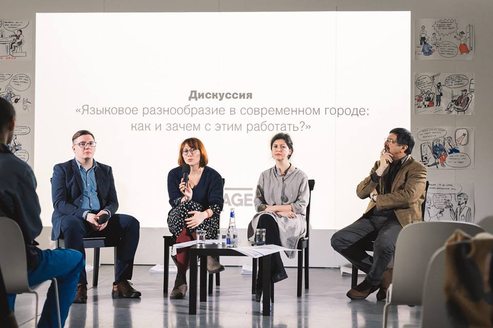 Андриан Влахов провёл дискуссию «Языковое разнообразие в современном городе» в музее «Гараж»