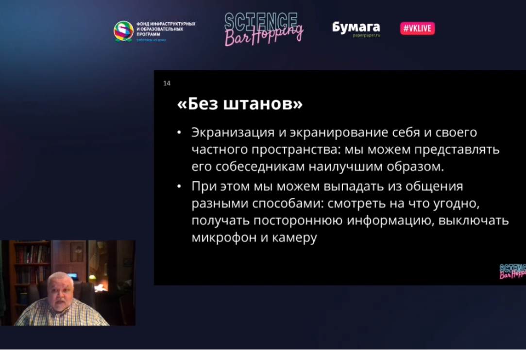 Максим Кронгауз принял участие в Science Bar Hopping Online