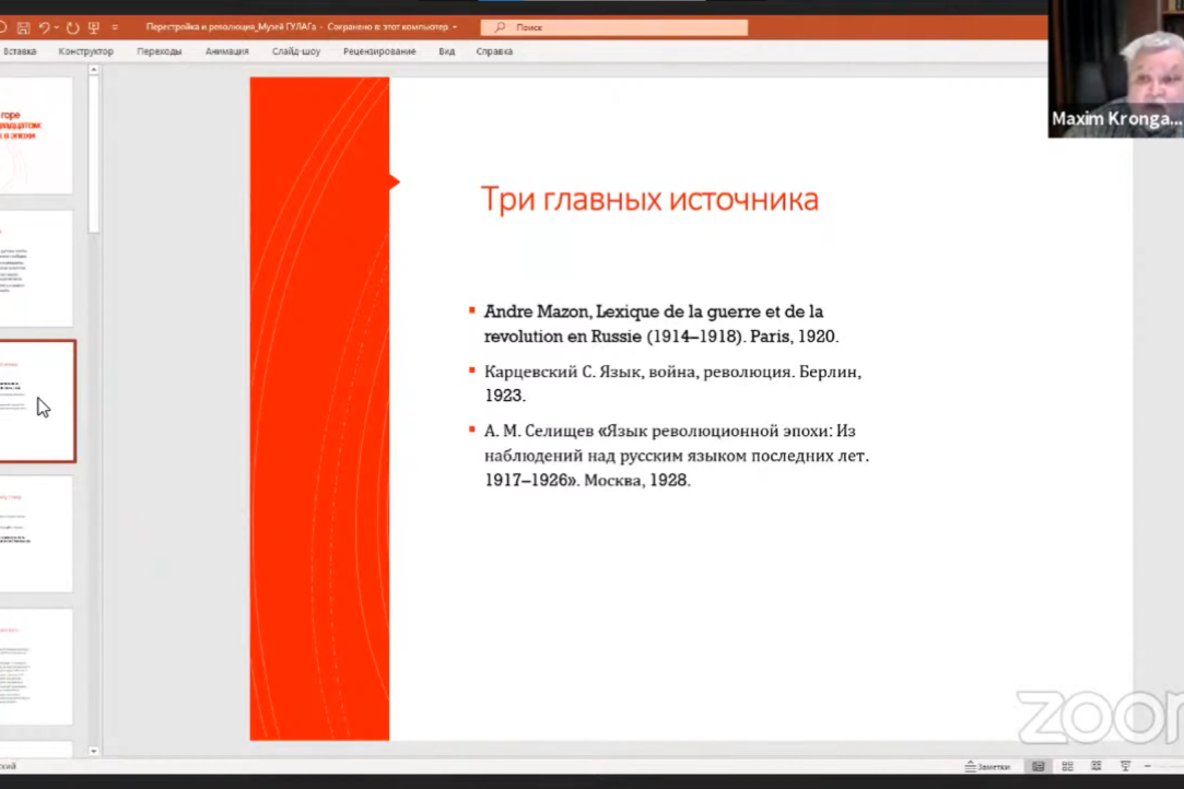 Максим Кронгауз выступил с лекцией «Мне выпало горе родиться в двадцатом: русский язык в эпохи перемен»